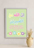 The Divine Promise of Sabr (2:153)